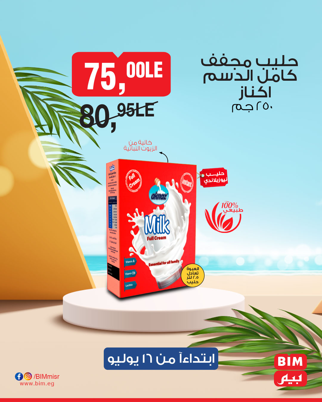 bim offers from 15jul to 1jun 2025 عروض بيم من 15 يوليو حتى 1 يونيو 2025 صفحة رقم 24